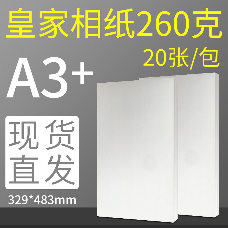 明瑞A3+RC防水高光照片纸喷墨