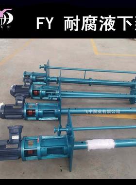 180F-5耐腐蚀液下泵立式长轴不Y锈钢排污泵无品牌/耐酸碱化工离心