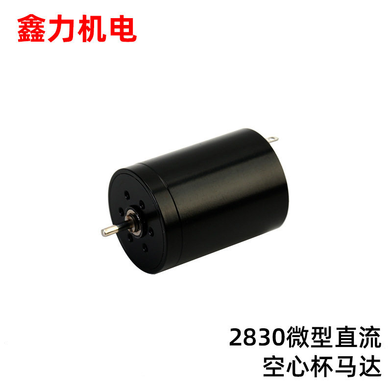 微型直流空心杯马达2830纹眉机