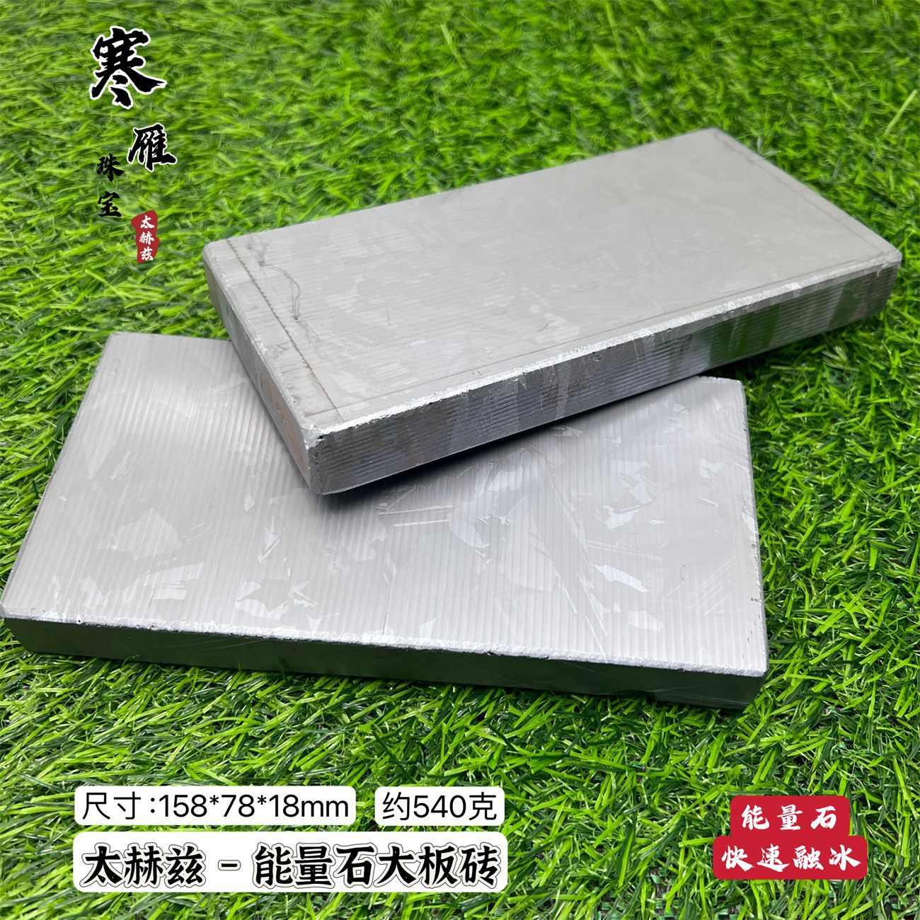 寒雁太赫兹能量石瞬间融冰