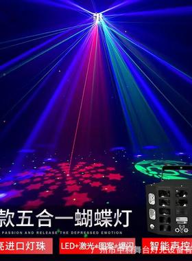 五合一蝴蝶用灯酒吧蹦迪家ZKST-XGD用KTV家镭射闪光光束七台彩灯