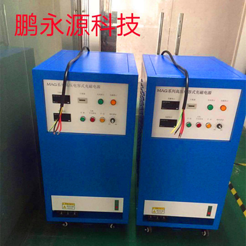 380V/220V高性能磁铁玩具音响喇叭 内磁、外磁充磁机水冷风冷充台
