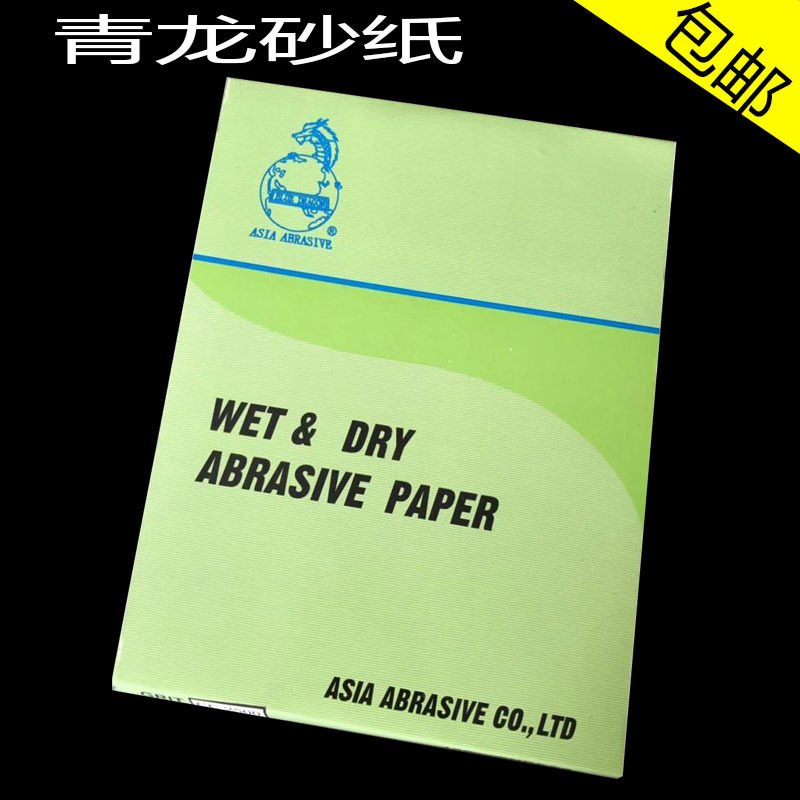 青龙蓝龙龙牌2500目高档水砂纸