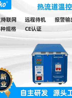 厂家直供 Tinko联网单点热流道温度箱 防烧注塑模具热流道温控器