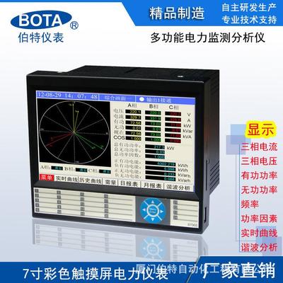 M96电力综合测量仪表电能表电流电压电量表BOTA厦门伯特