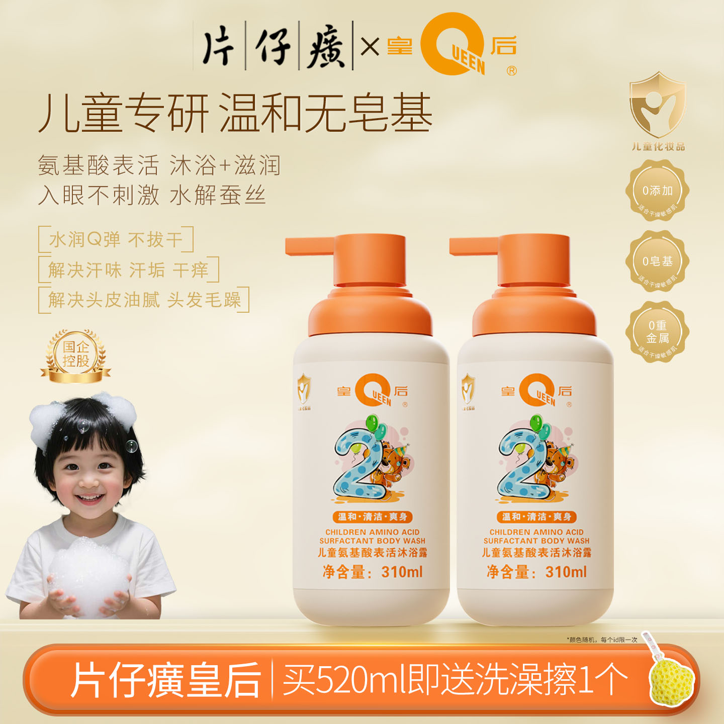 皇后儿童专研3-12岁洗发水沐浴露