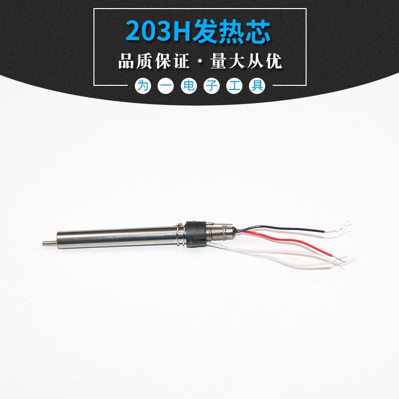 MD230热H发热芯SMD203H通用于90W120W发芯高频S涡流发热芯大功率