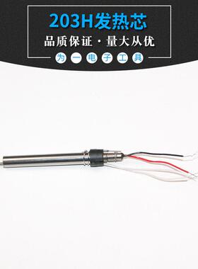 MD230热H发热芯SMD203H通用于90W120W发芯高频S涡流发热芯大功率