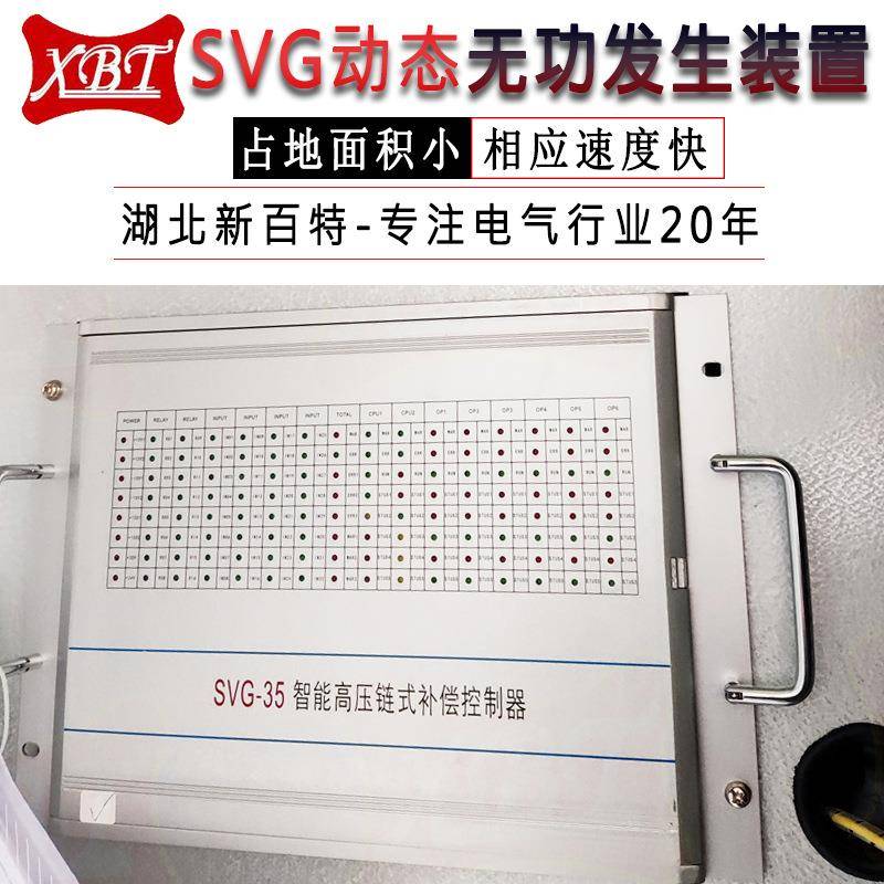 工业ZNB储能设备svg补偿装置高压静止功发生质器优化电能量无新