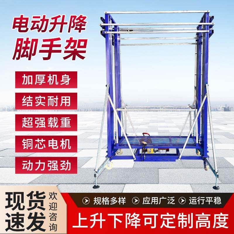 动脚手外架138移动式自动升降平台室电内室装修提升折叠遥控升降