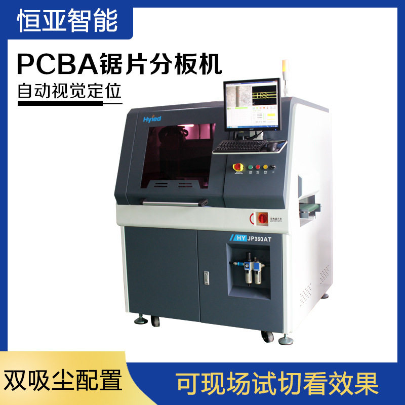 在线分板机锯片分板机应力小吸尘效果佳分板机设备厂家全自动