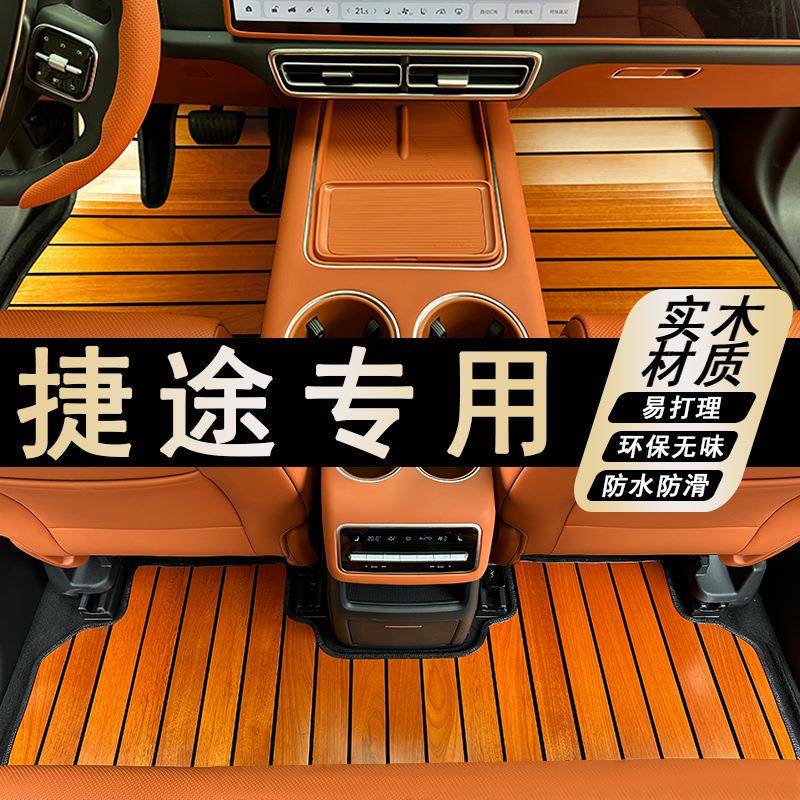 捷途行自由旅者大圣山海497t1t2L6L7x70x90汽者车实木地板脚垫