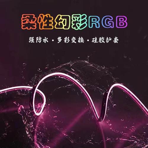 防水外声控氛户围霓虹跑灯带七彩幻彩竞房电间阳台室内氛围马灯条