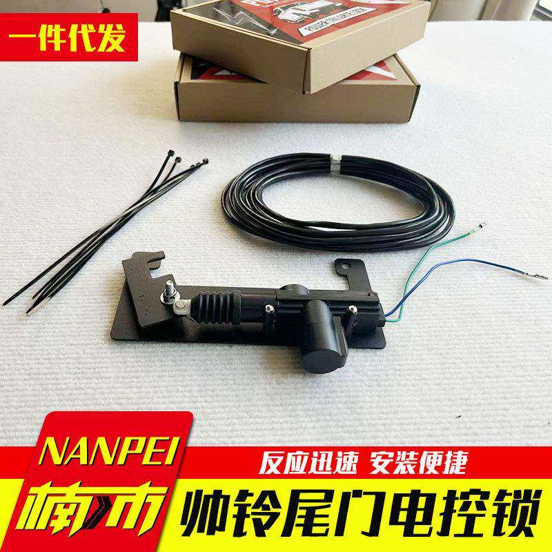 江淮帅铃t6/t8悍途皮后卡车改配件装车门厢货斗原车尾电控542锁装