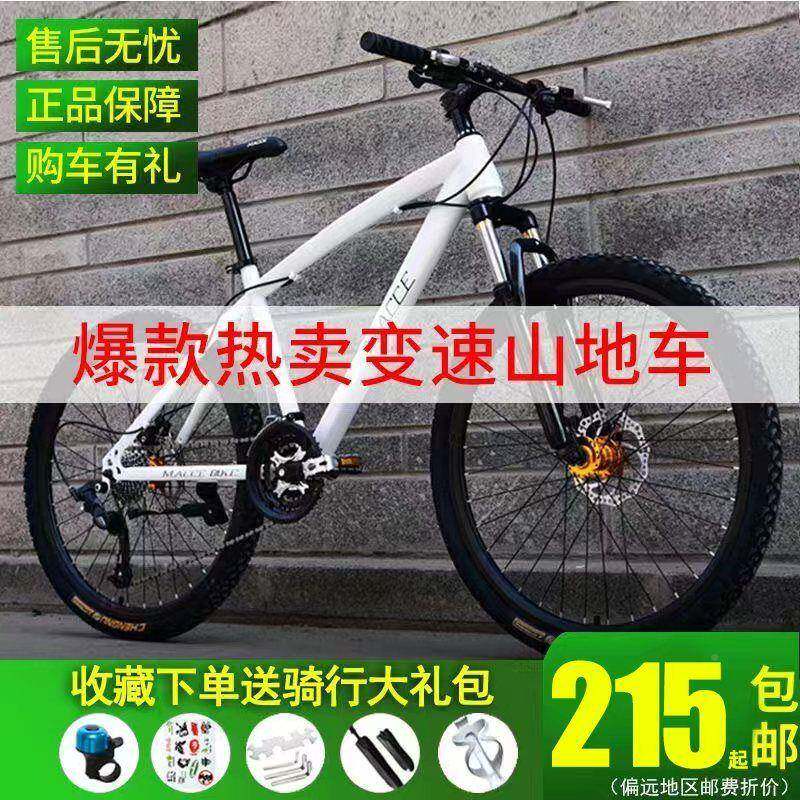 山地车自公行寸成人男女式变速单车双碟刹路24车26学生越野厂家直