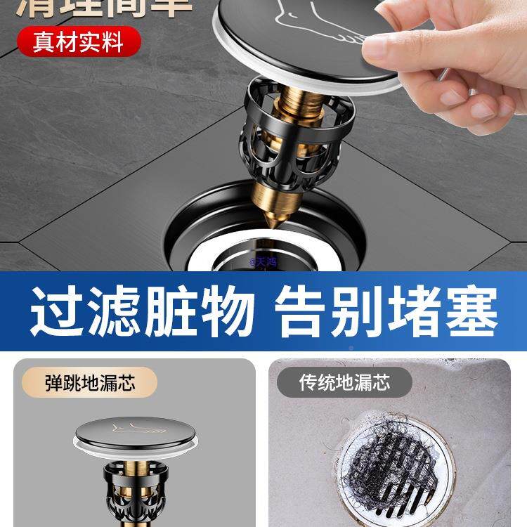 德新国卫生间翻地弹跳芯密封盖下返水漏道8.5防臭防臭通用按压脚