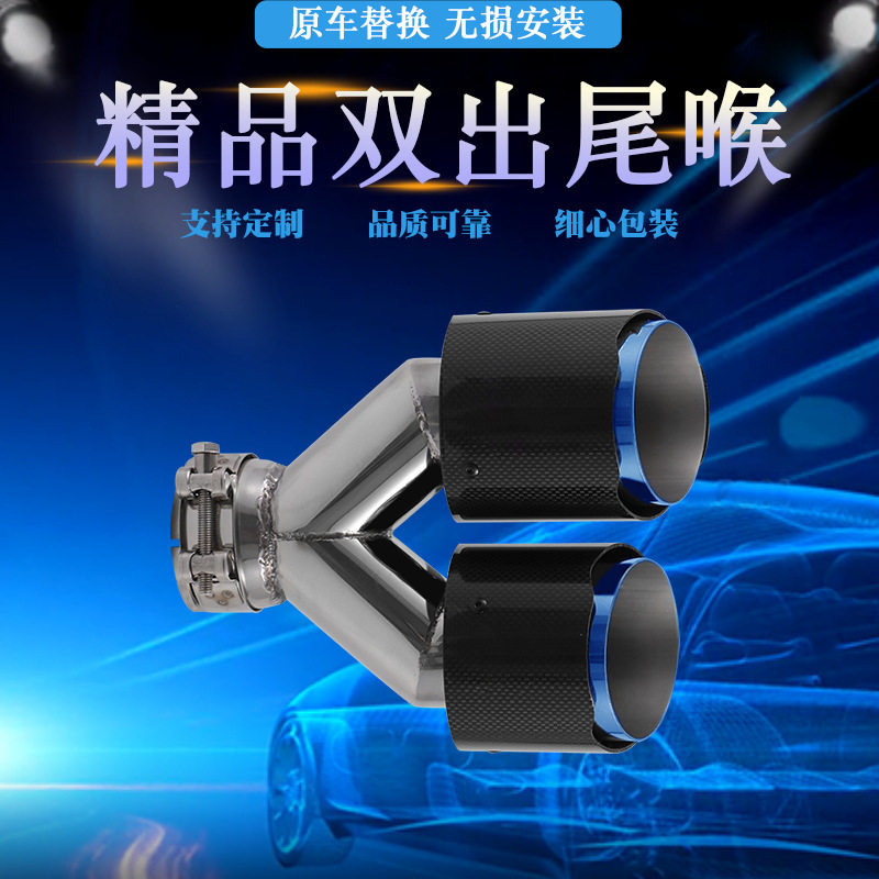 汽车改装尾喉通用排气管改装不锈钢Y型碳纹一出二直边尾喉烤蓝