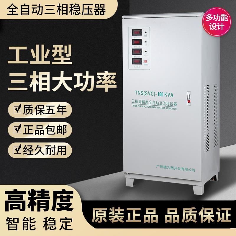 5三相380v0全自动稳压器1/20/30/40/5FJC0/600/8/10/120KW