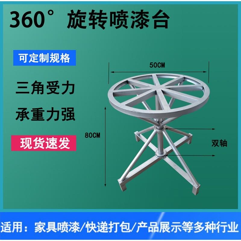 喷漆旋转台工作台快递家打包台家CSI具喷漆转盘具喷漆转台旋转架