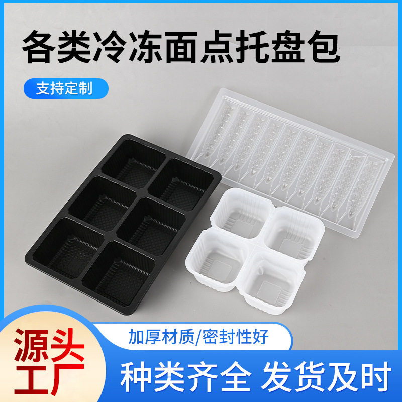 各类冷冻面点托盘包子春卷蛋饺等冷冻托盘颜色自选方形长方形托盘