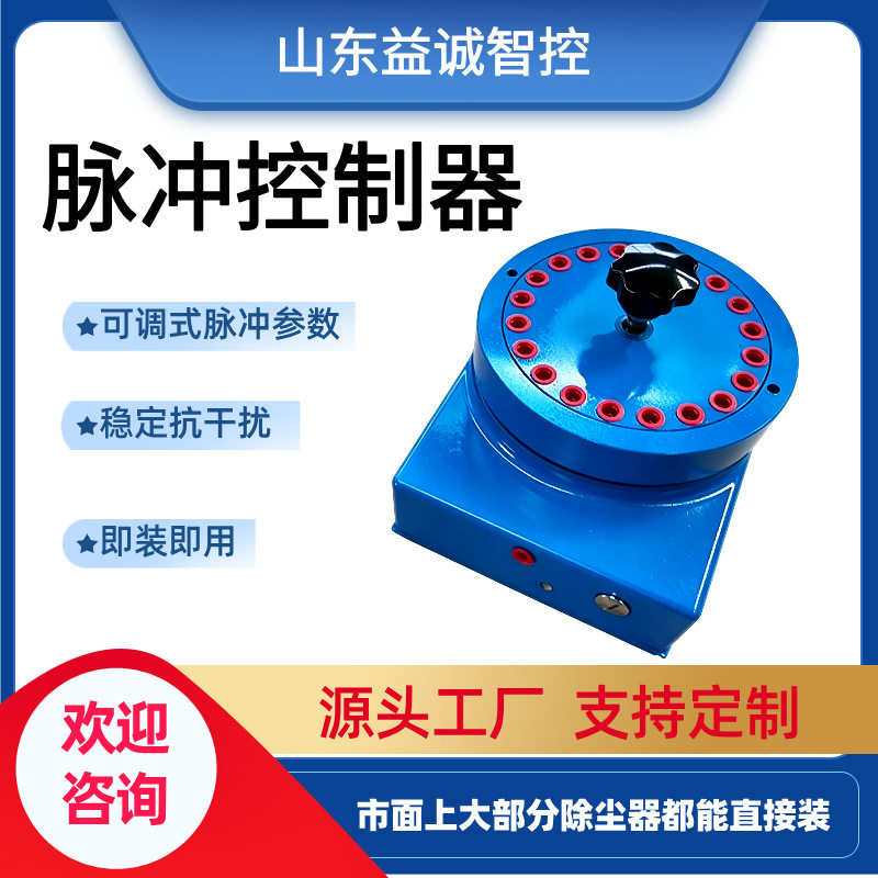 益诚16路脉冲控制仪袋式除尘器清灰喷吹控制器工业除尘脉冲仪