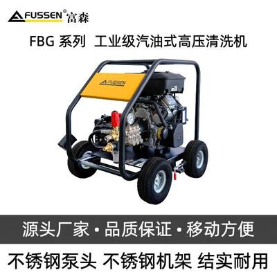 FG列系BCMX工级汽油式高压清业洗机