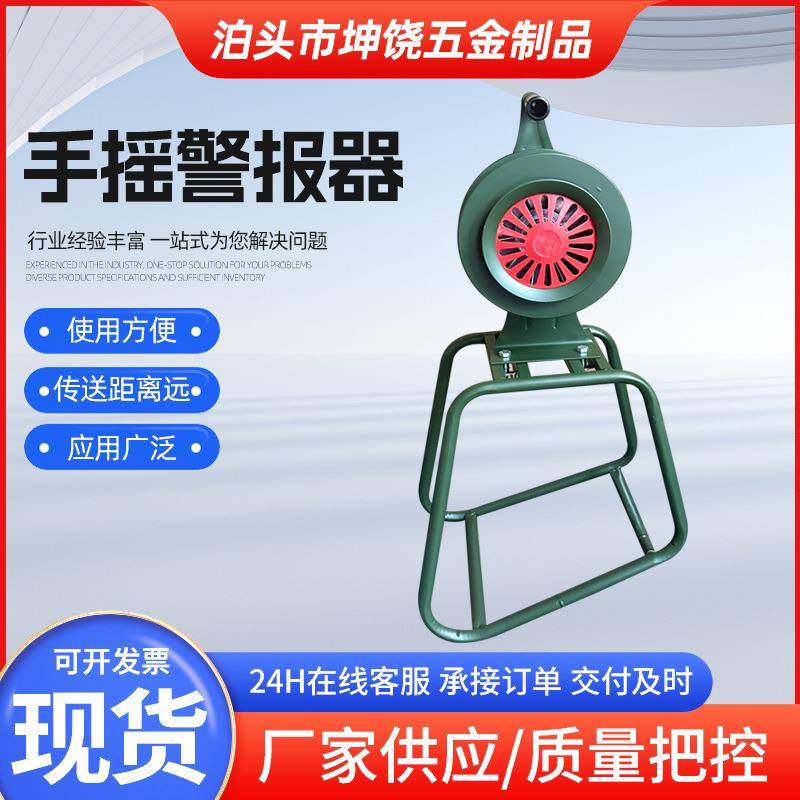 手摇2报警器SY-00带警支架固定式手摇B防空报器手摇无品牌/报警器