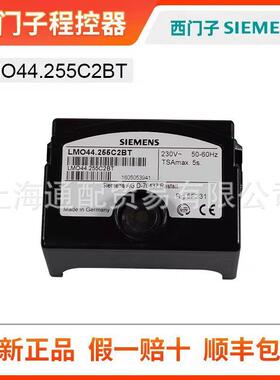 燃器油控制器LMO44.255CQYC2燃烧4器程控LMO2.1C2库存现货全1国包