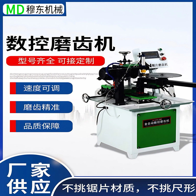 磨锯片机木工机械锯片磨齿机数控全自动圆盘锯机小型磨锯机可调速