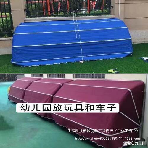 幼园AL749472玩户外具儿收雨棚置物架纳柜篷布防晒室外器械车子防