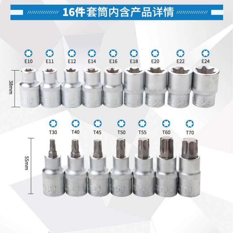 六16件套六角梅套筒扳星形手大飞米字E花型内角批头咀嘴改ROQ锥起