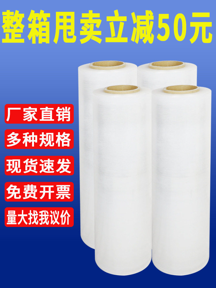缠绕膜商用50薄膜工业用包装膜塑料膜保鲜膜大卷打包膜拉伸膜