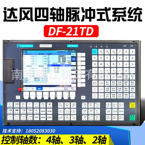 南京达风四轴脉冲DF-21TD 21TDS数控车床系统