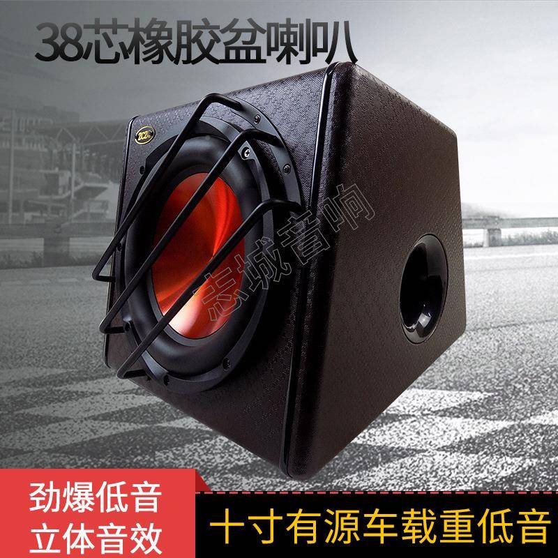 寸梯形重音车载低音炮38芯十有源大功率汽车改低装音响配件HSU新