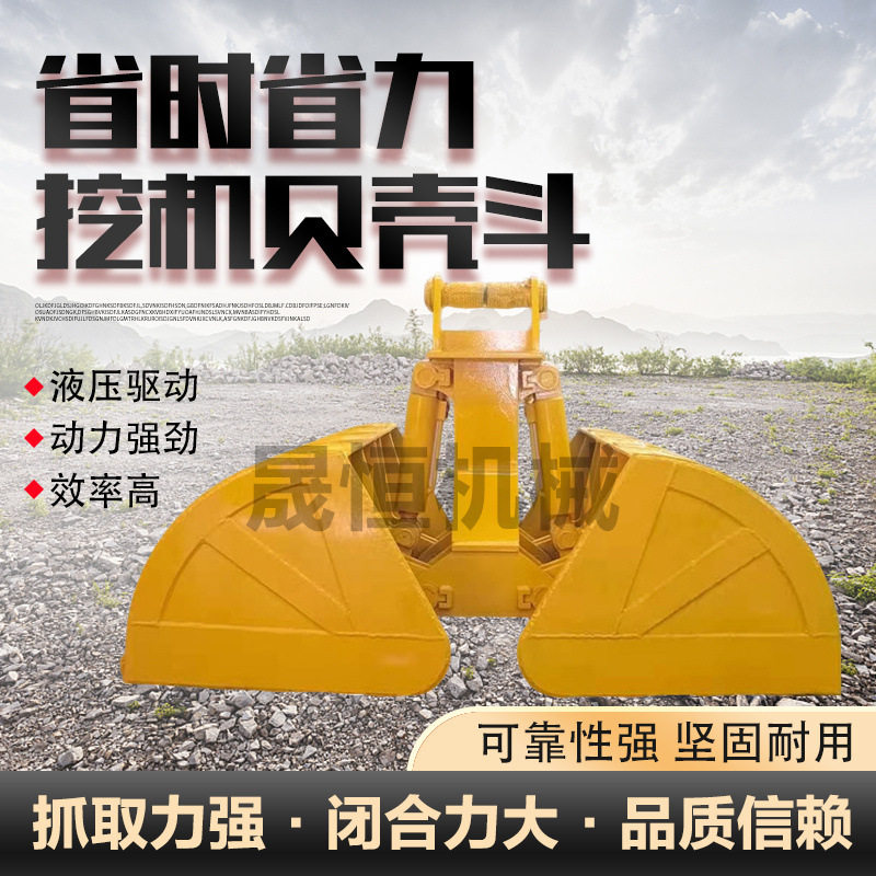 双开式河道清理贝型抓斗 港口码头装卸话抓斗 卸煤专用贝壳斗厂家