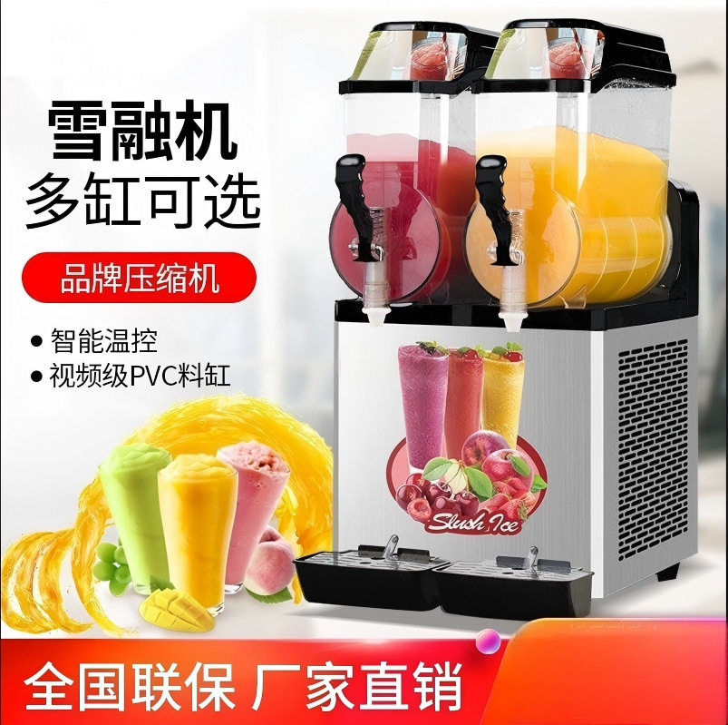 商用雪融机单缸双缸三缸雪泥机家用全自动冷饮机沙冰机饮料