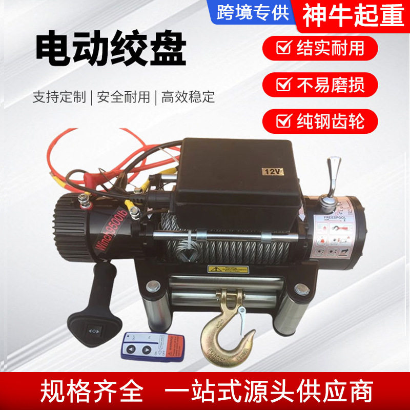 汽车越野车自救绞盘车载小吊机24v220v电动葫芦卷扬机电动绞盘12v