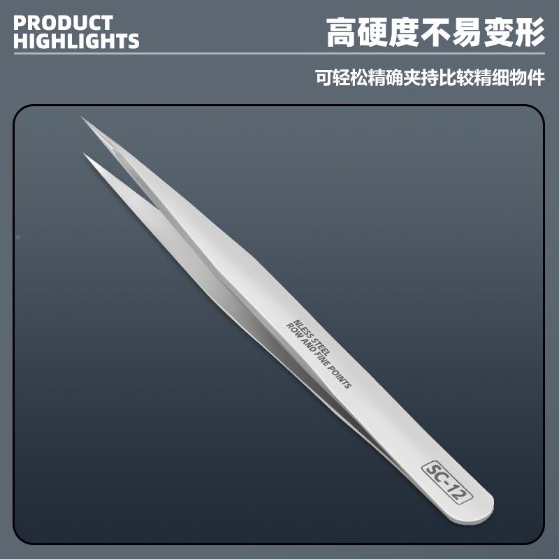 镊子精密高精度防磁镊2子SC-IEM绝1不锈钢尖镊子工缘不伤零件修表