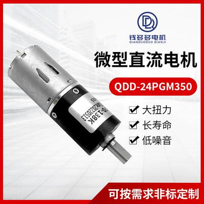 QDD-2马4PM350大G417扭矩静音行星减速电机机器人售货机智能衣晾