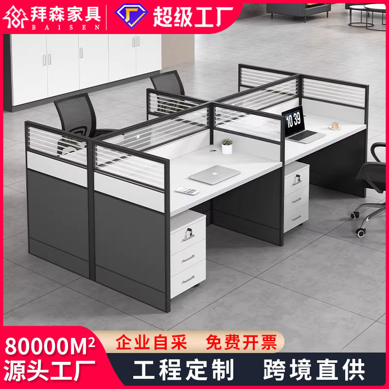 办公桌员工位桌椅组套装合办公室职员桌子屏风卡位双人四人位卡座