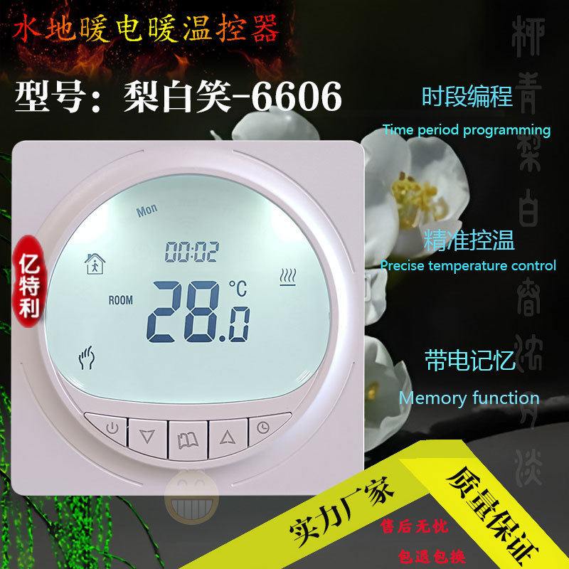 水暖温控器地暖温度控制器酒店水暖温控器