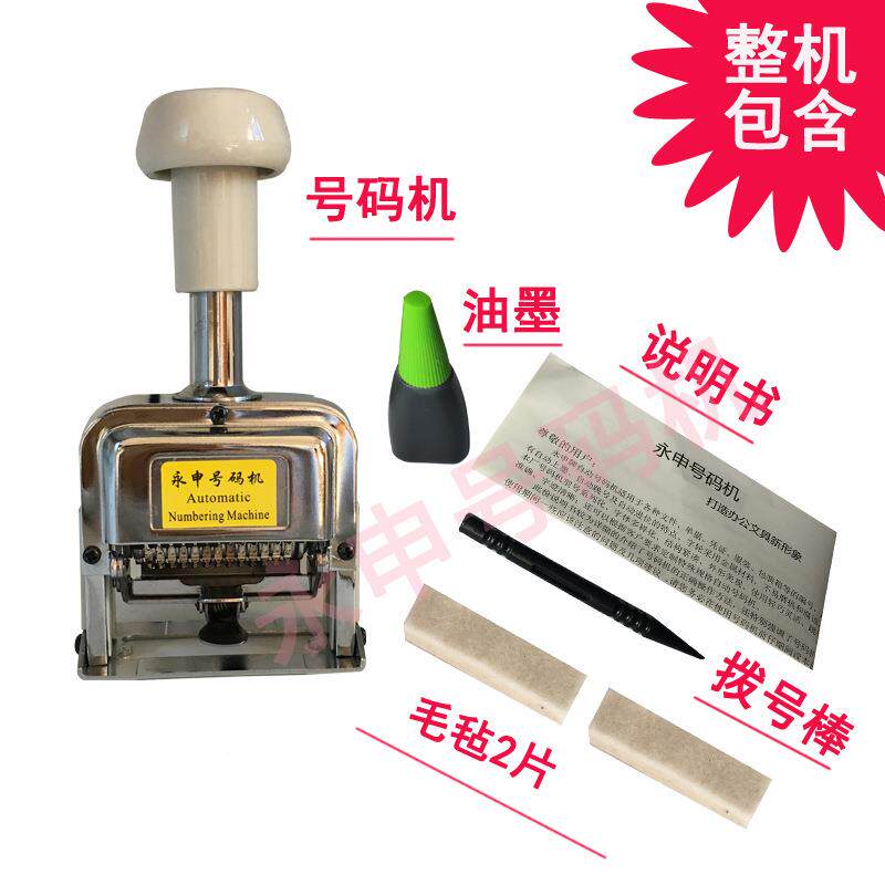 1位自动号码机机无品牌/手动打码打号编号机打流水号机码金属数字