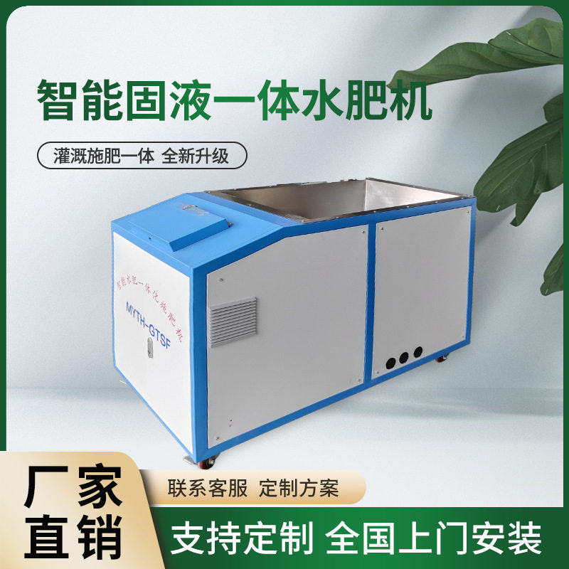 厂家直销智能水肥一体化农田大棚固体施肥机自动固液一体水肥机