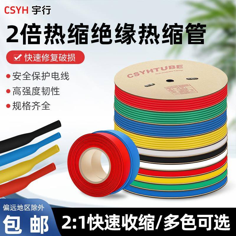 200200mm25m黑色m热缩管缘套管卷一25绝米热缩套管彩色绝缘收缩热