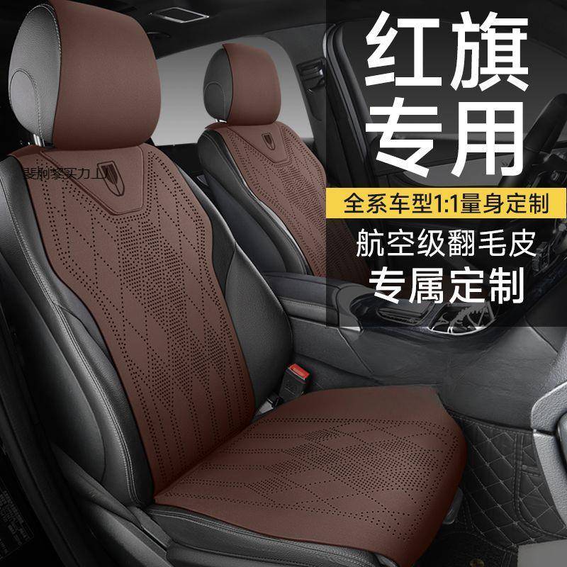 196轻奢新美车学红旗h座椅套h7h9hs53hs5hsm7eq5hq9专用汽坐