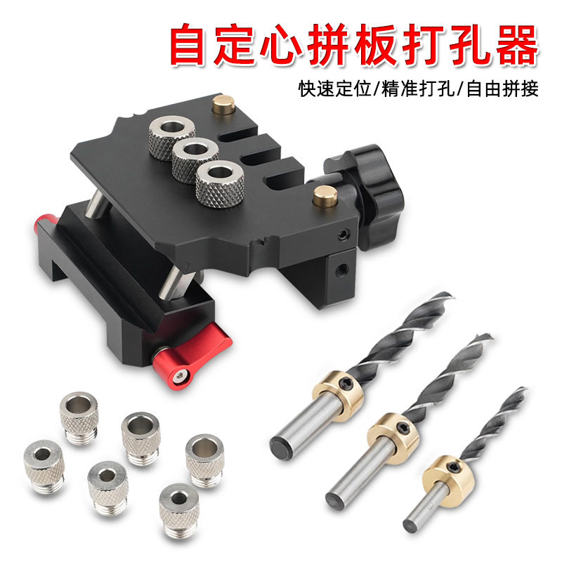 新款自定心拼板打孔器铝合金高榫拼板圆木榫打孔器精度自动分中