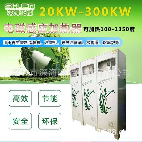 节能环保电磁感应加热加器0KW80KWK1000806KW1240KW150W200KW等节