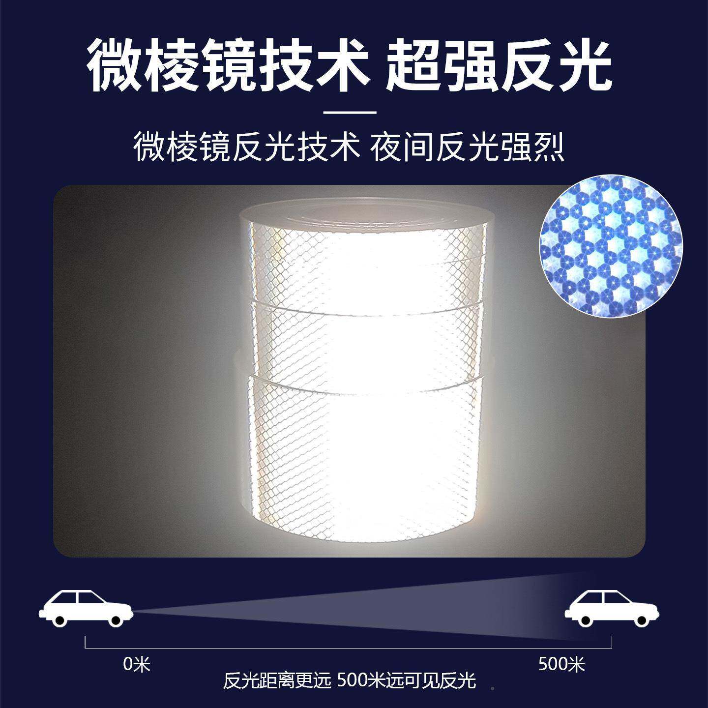 途亮警柔性反光贴白色IV类光条夜间防撞反光843反贴纸示安反全光