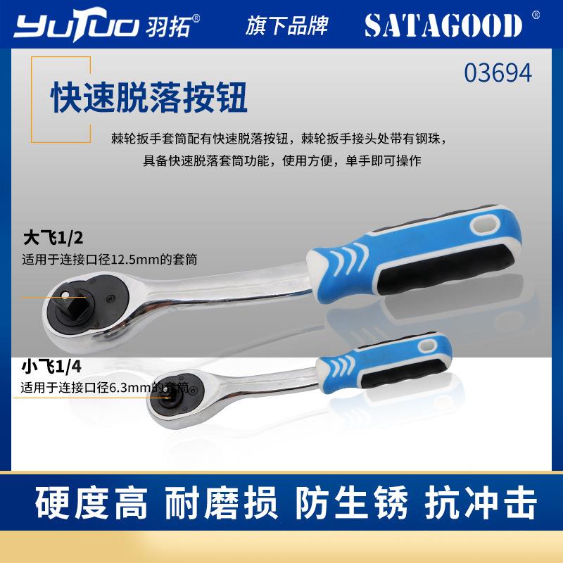 羽蓝盒GOOD拓94套筒棘扳手修车组合正拨片自反动锁紧棘轮扳手件轮