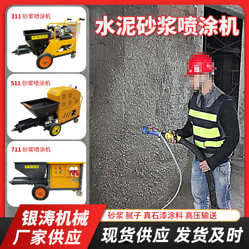 水泥砂浆喷涂机真石漆石膏高压粉墙喷浆机建筑腻子工程建筑喷涂